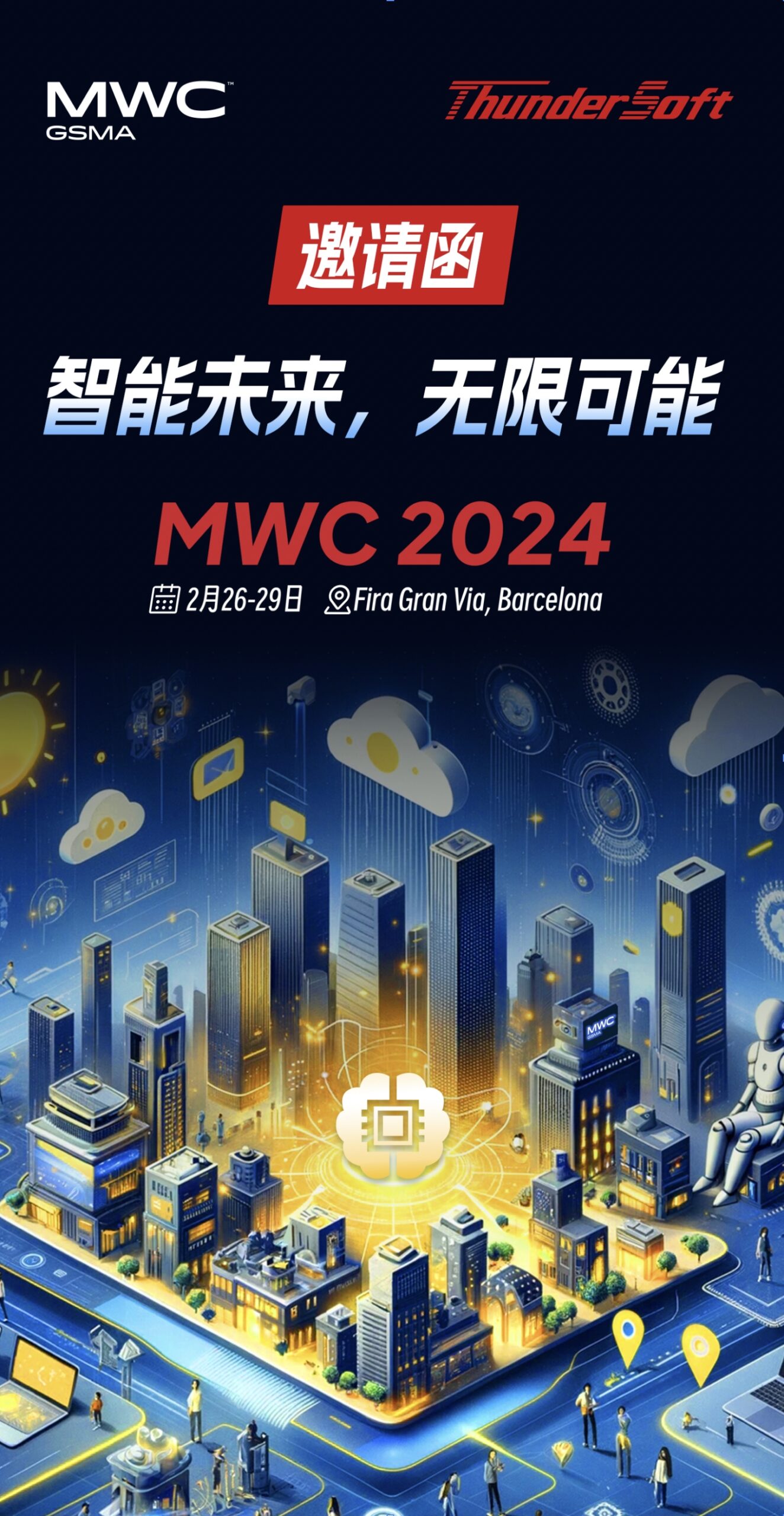 MWC2024 | 智能未來 無限可能，中科創(chuàng)達與您相約巴塞羅那插圖